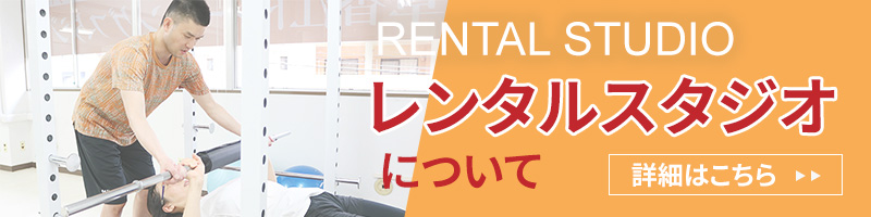 トレーナーインストラクター募集